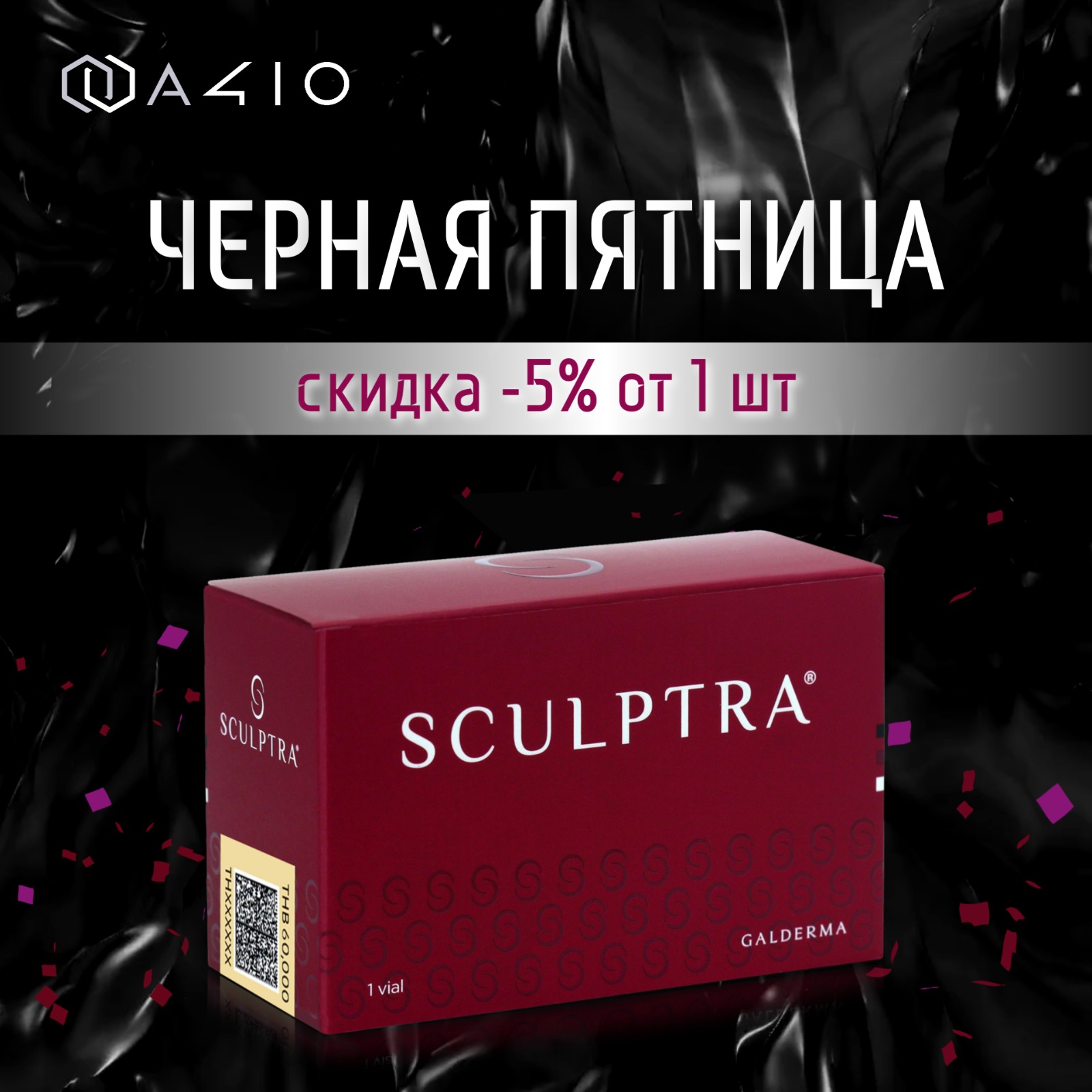 cernaia-piatnica-akciia-na-sculptra-at