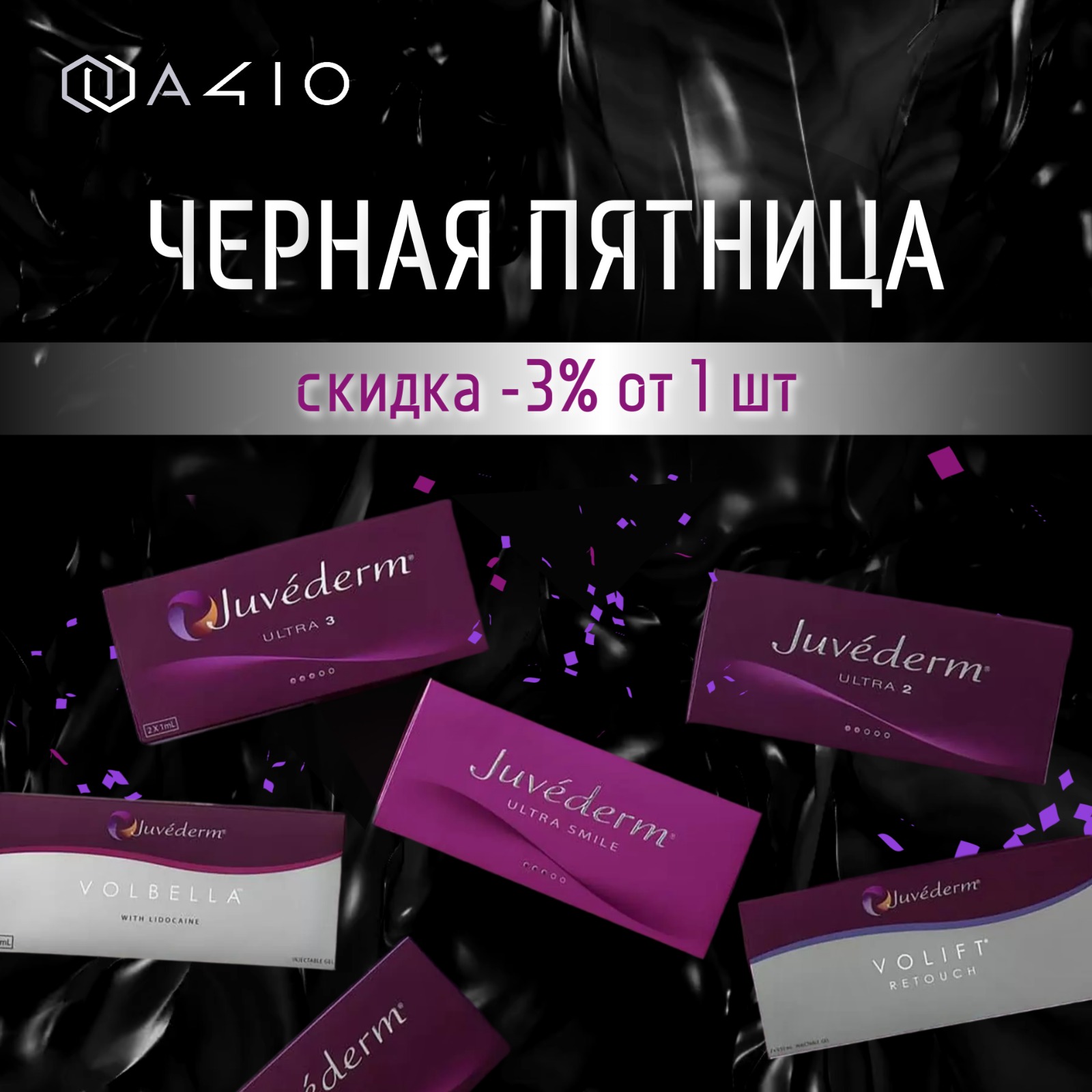 cernaia-piatnica-akciia-na-juvederm