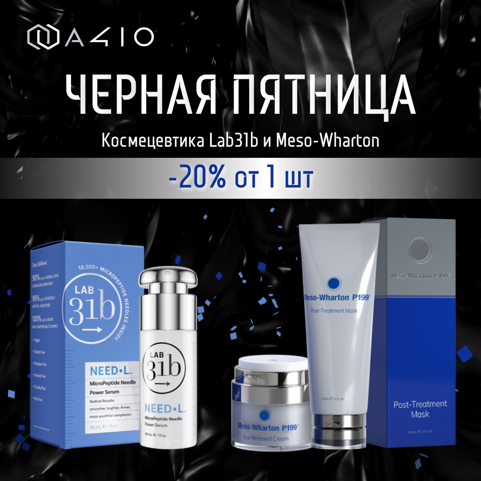 cernaia-piatnica-akciia-na-kosmecevtiku-lab31b-i-meso-wharton