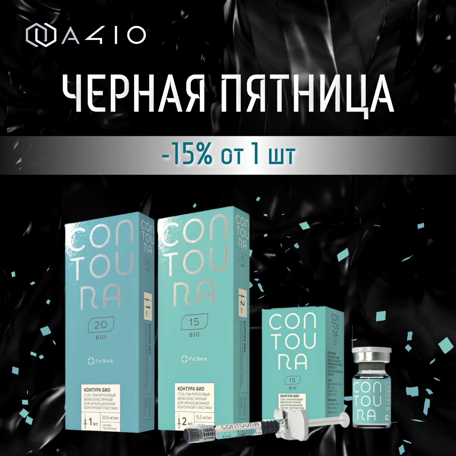 cernaia-piatnica-akciia-na-contoura