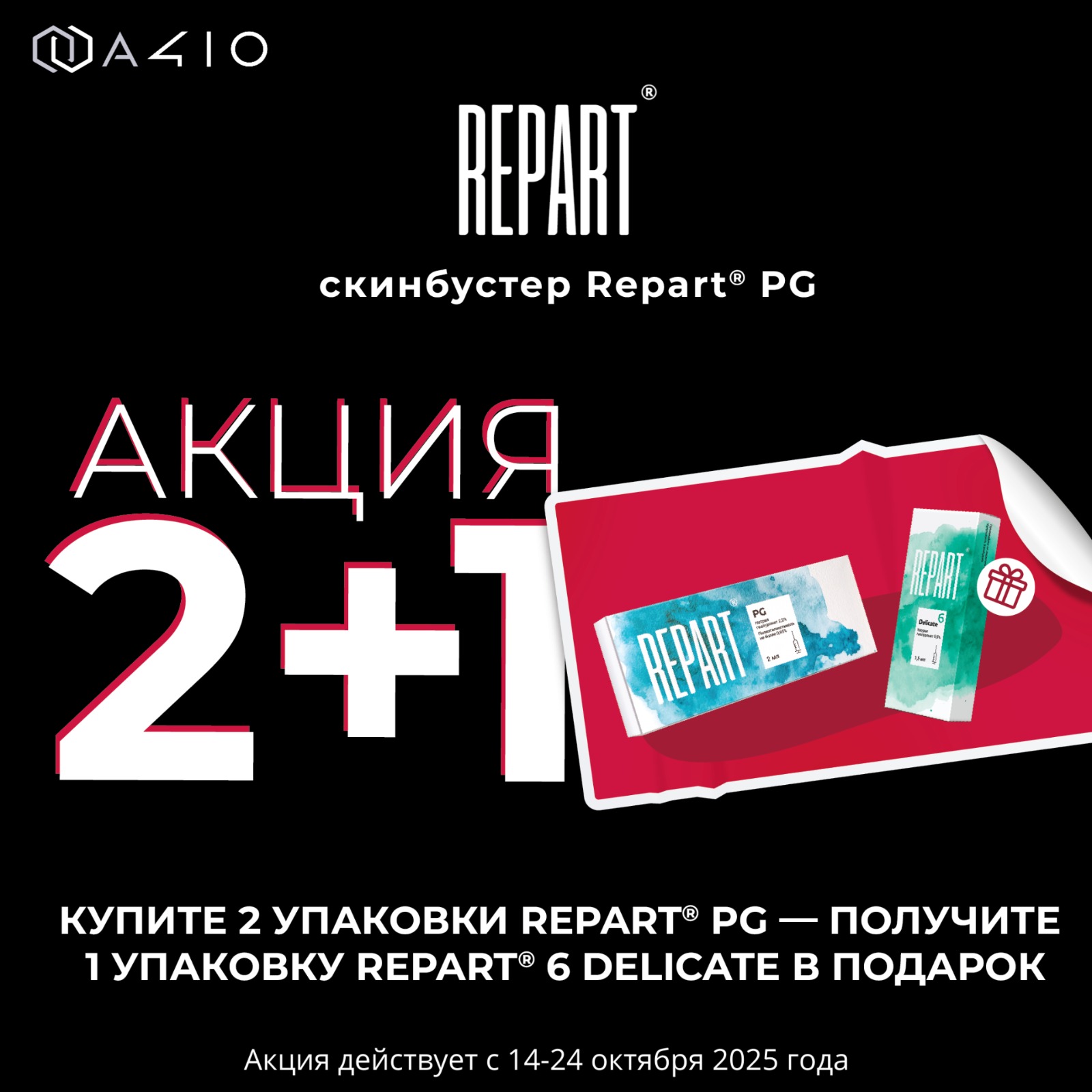 akciia-repart-pg
