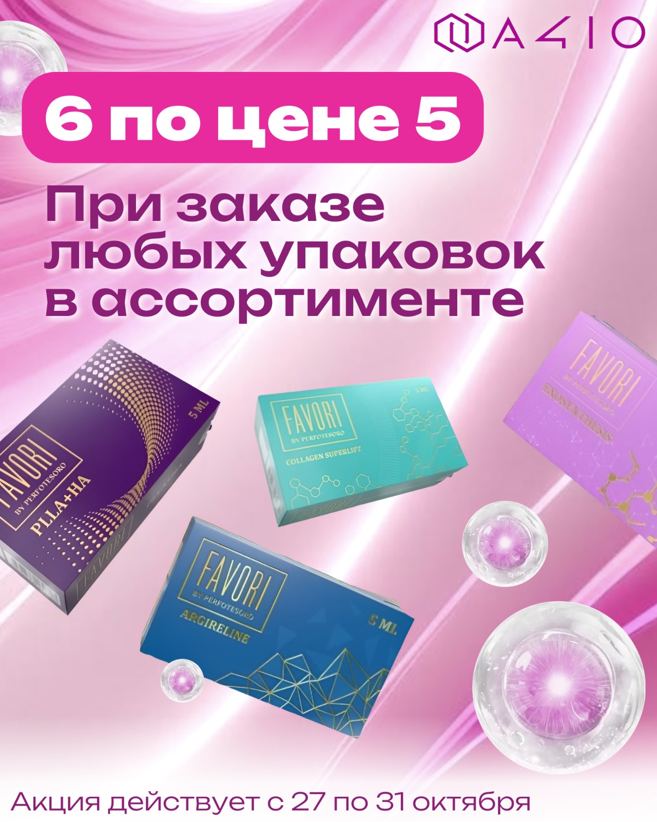 favori-v-assortimente-6-po-cene-5