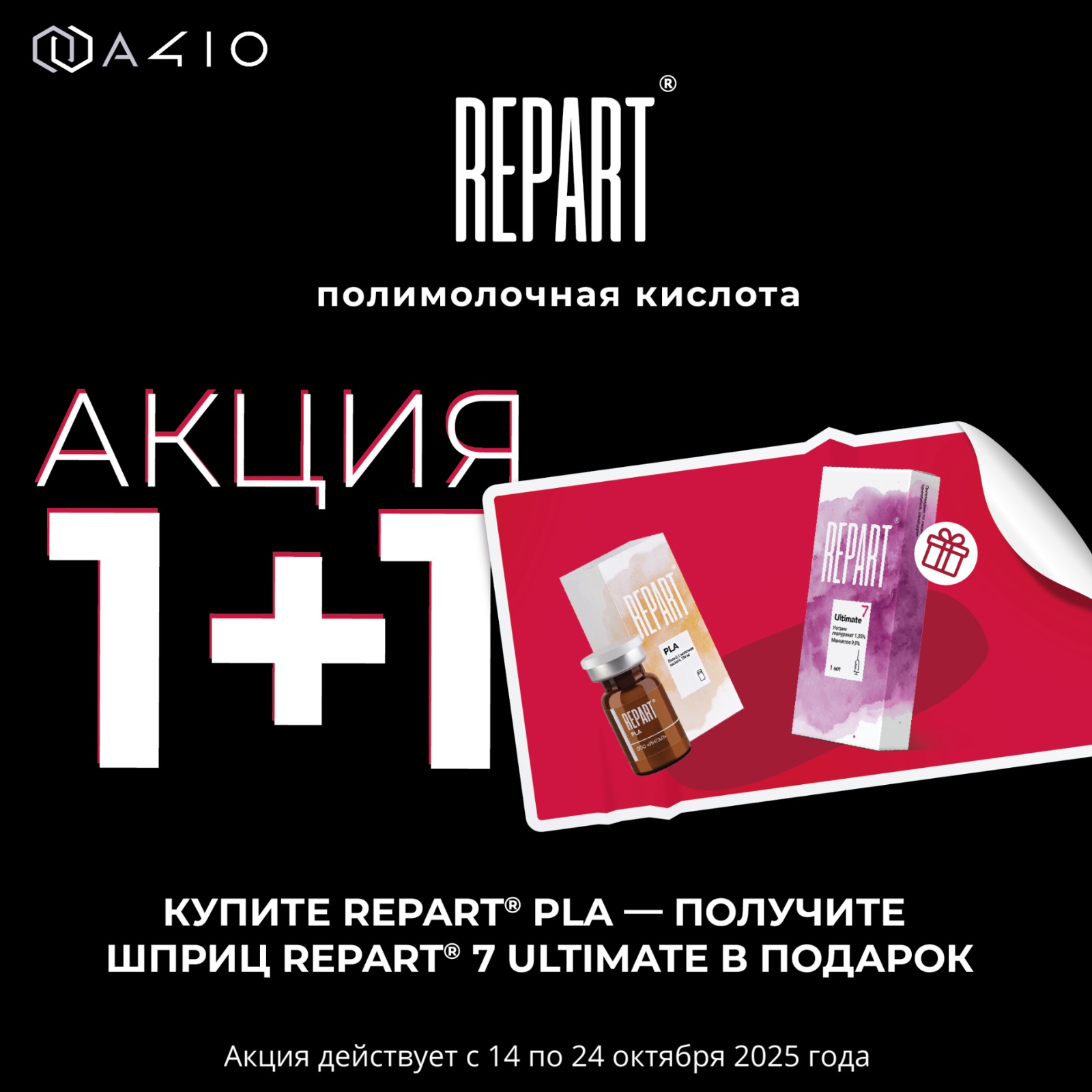 akciia-repart-pla