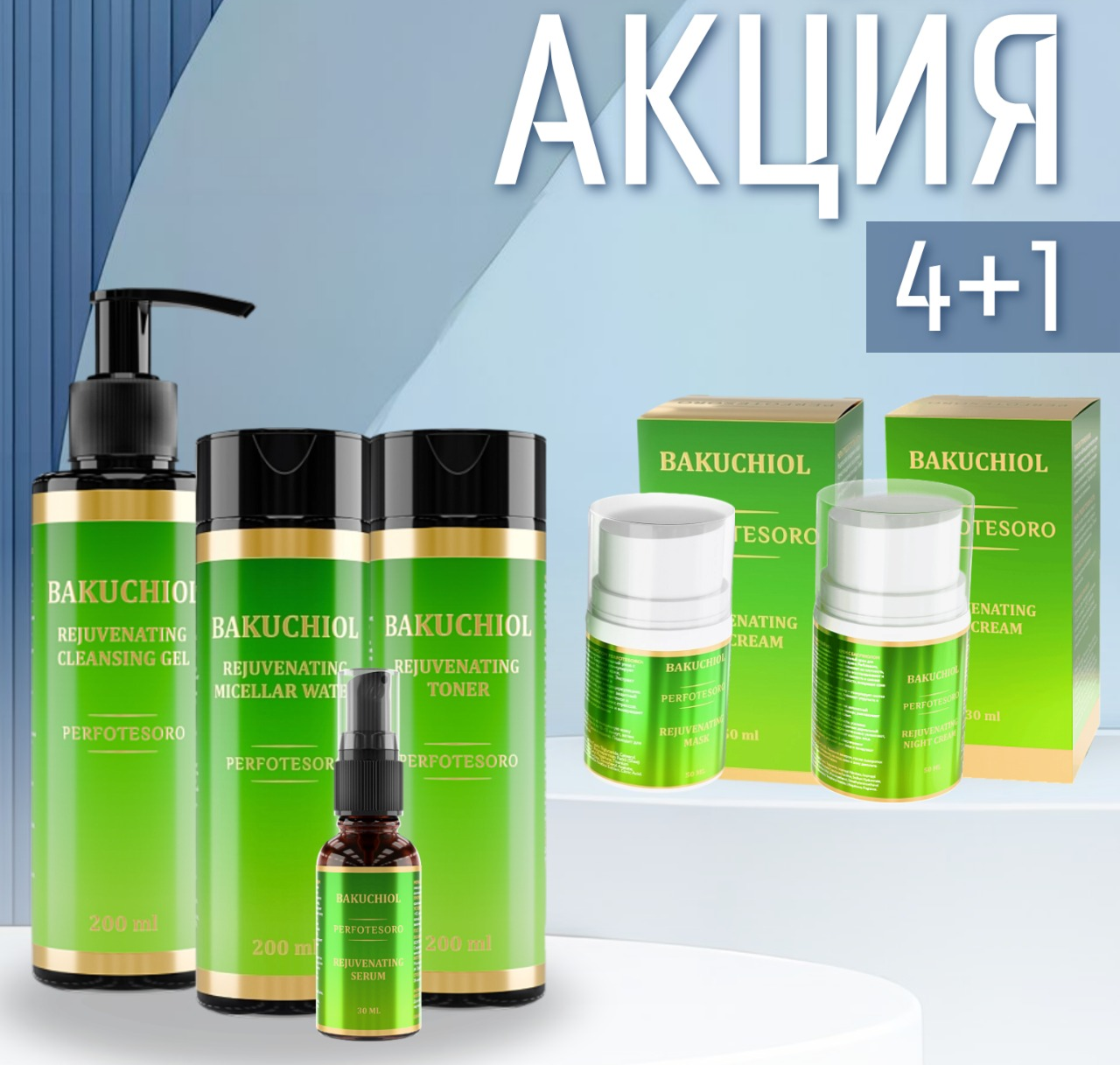 akciia-41-obshhaia-skidka-20-na-5-pozicii-v-nakladnoi-na-perfotesoro-bakuchiol