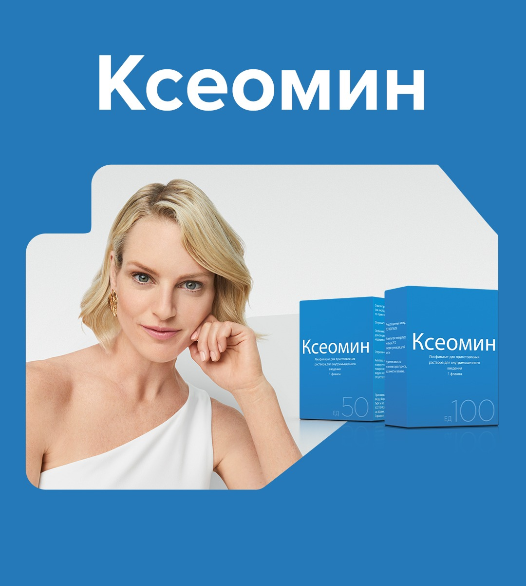 akciia-na-kseomin