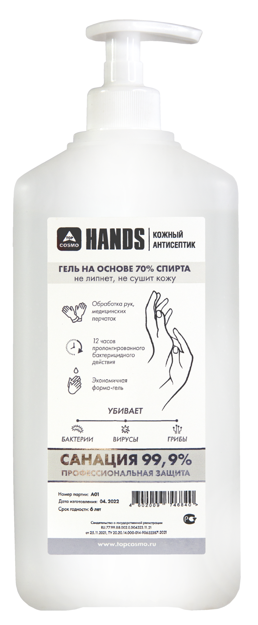 антисептик для обработки рук и перчаток TOP COSMO HANDS