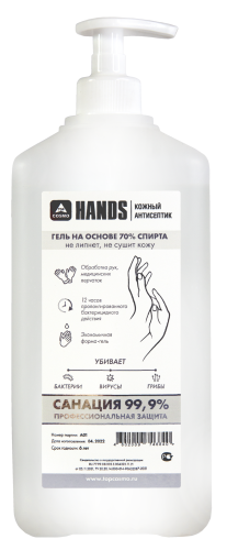 TOP COSMO HANDS Антисептик для обработки рук и перчаток