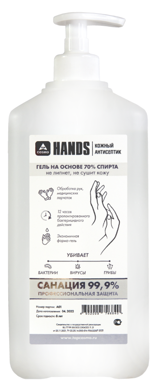 TOP COSMO HANDS Антисептик для обработки рук и перчаток