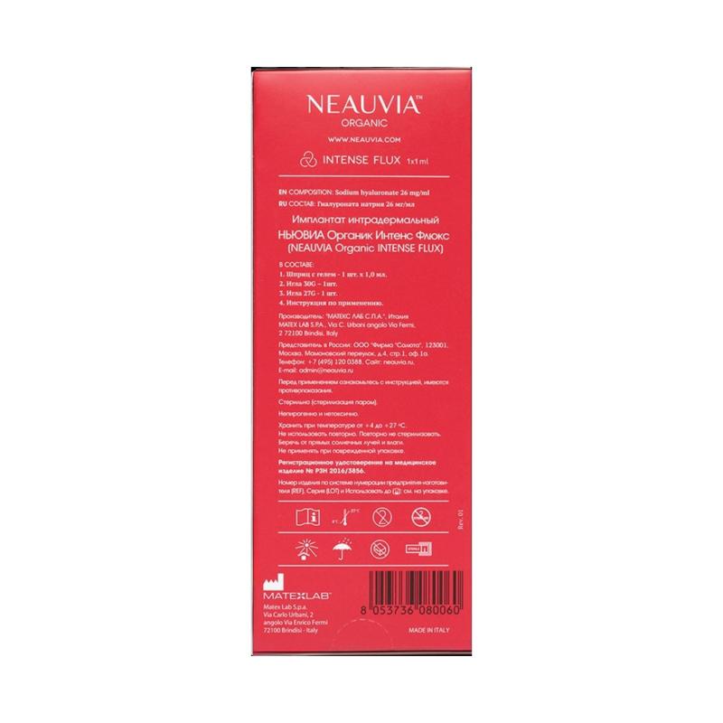 NEAUVIA INTENSE FLUX
