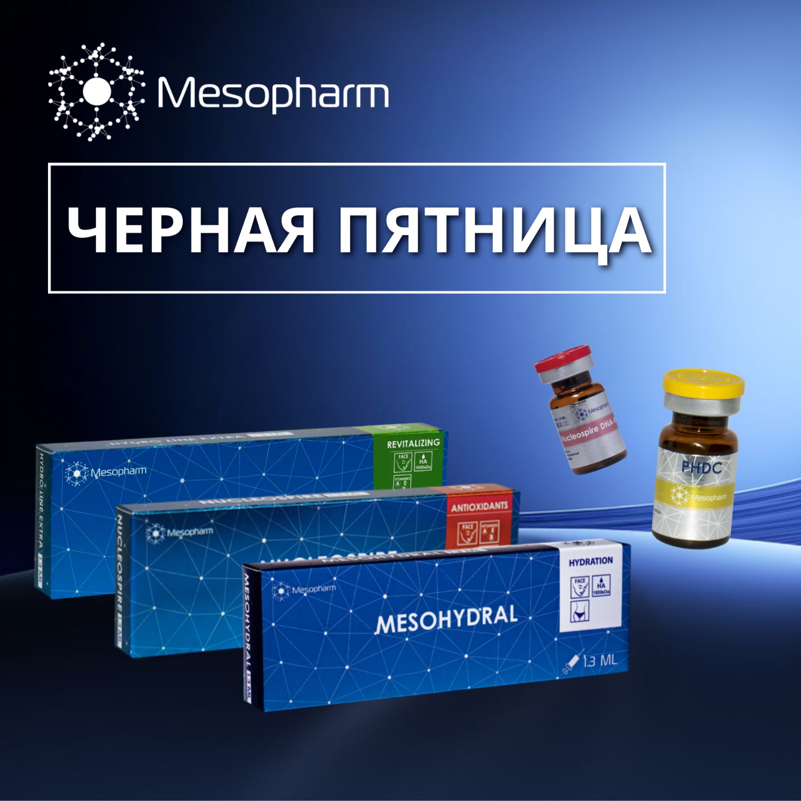 cernaia-piatnica-mesopharm-skidka-do-25